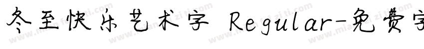 冬至快乐艺术字 Regular字体转换